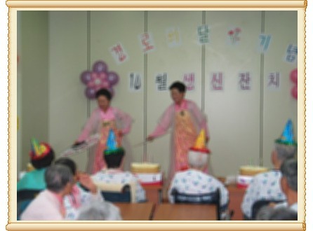 10월 생신잔치